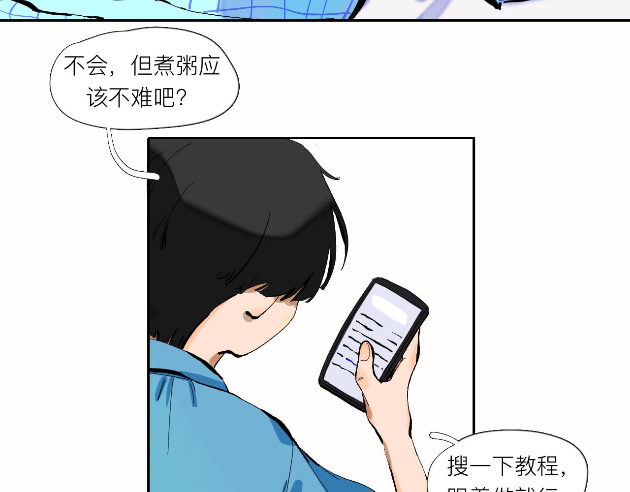 《夏天与翻滚的蔷薇色》第8话 发烧？不可能的 第12页