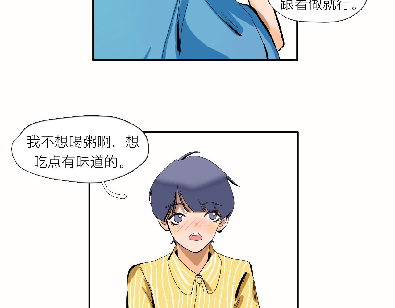 《夏天与翻滚的蔷薇色》第8话 发烧？不可能的 第13页