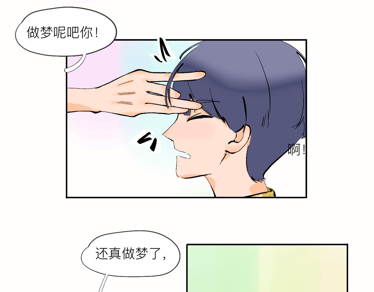 《夏天与翻滚的蔷薇色》第8话 发烧？不可能的 第17页