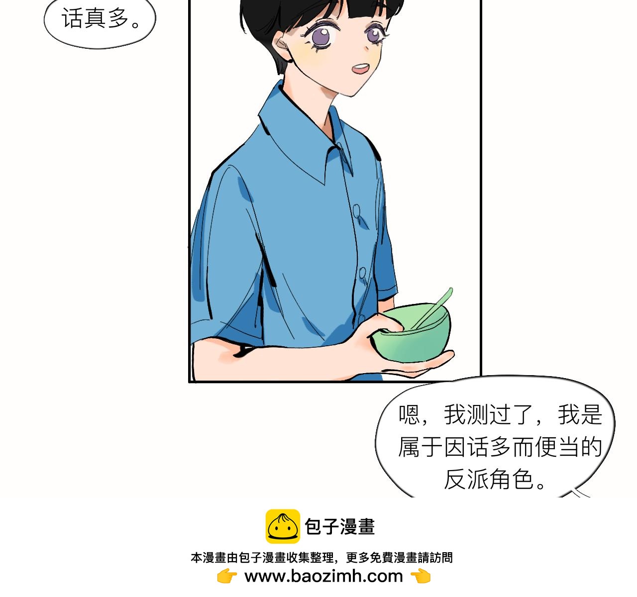 《夏天与翻滚的蔷薇色》第8话 发烧？不可能的 第50页