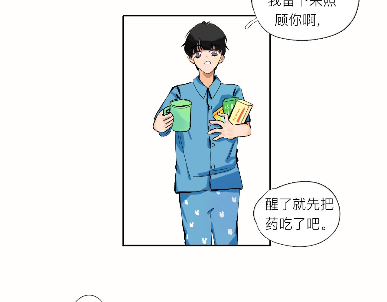 《夏天与翻滚的蔷薇色》第8话 发烧？不可能的 第9页