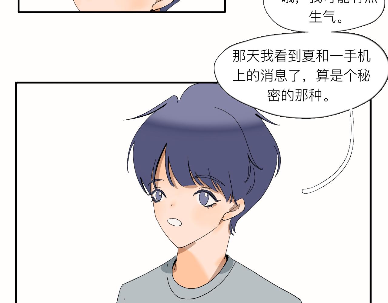 《夏天与翻滚的蔷薇色》第12话 就是喜欢啊 第12页