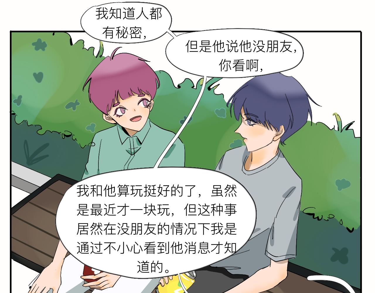 《夏天与翻滚的蔷薇色》第12话 就是喜欢啊 第16页