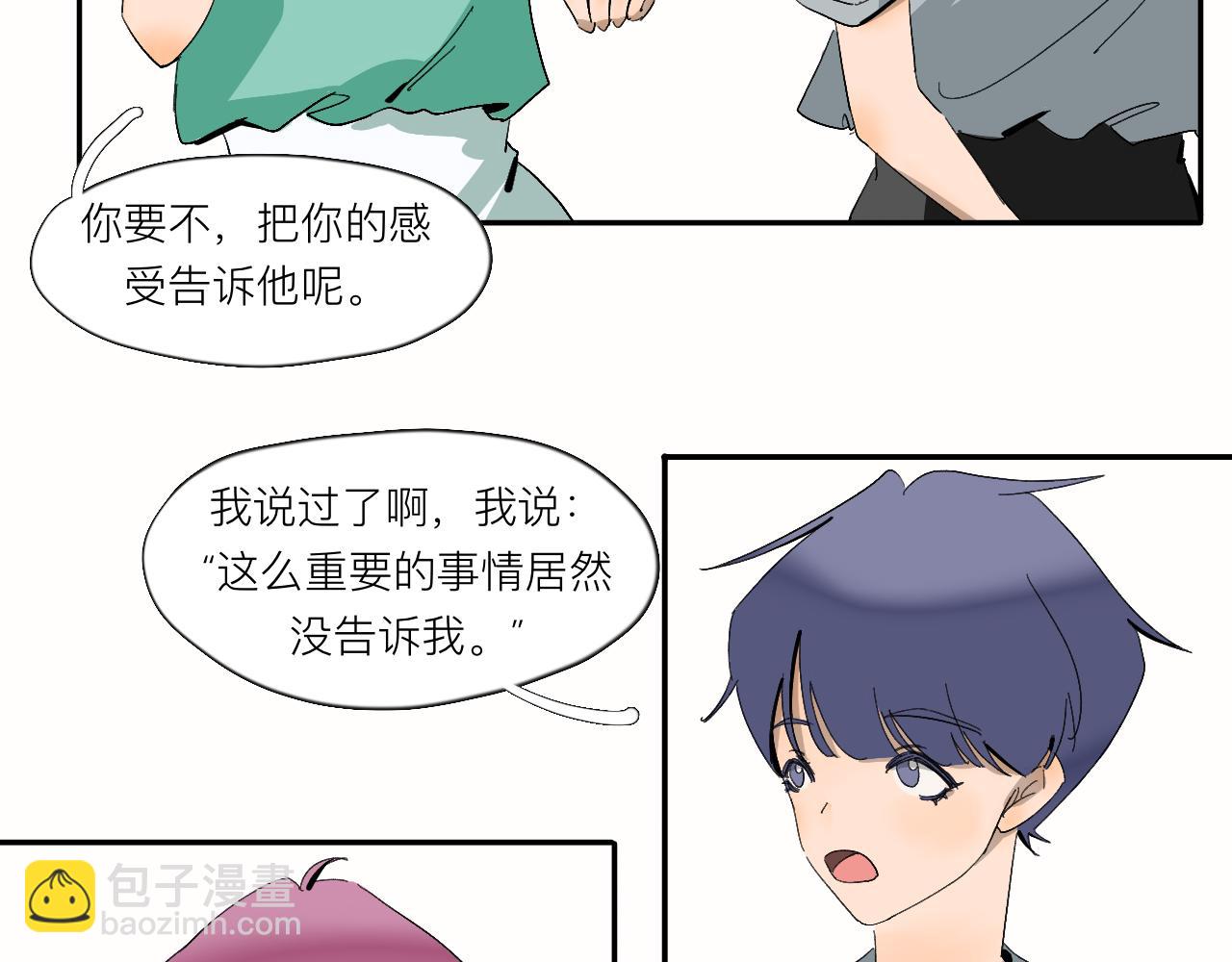 《夏天与翻滚的蔷薇色》第12话 就是喜欢啊 第27页