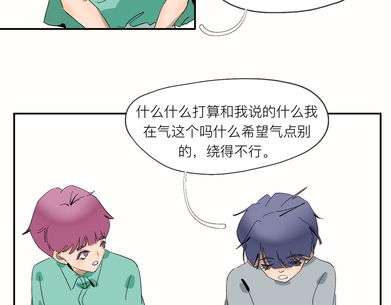 《夏天与翻滚的蔷薇色》第12话 就是喜欢啊 第29页