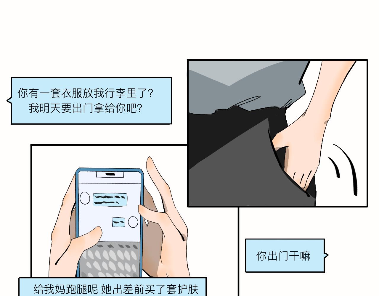 《夏天与翻滚的蔷薇色》第12话 就是喜欢啊 第38页