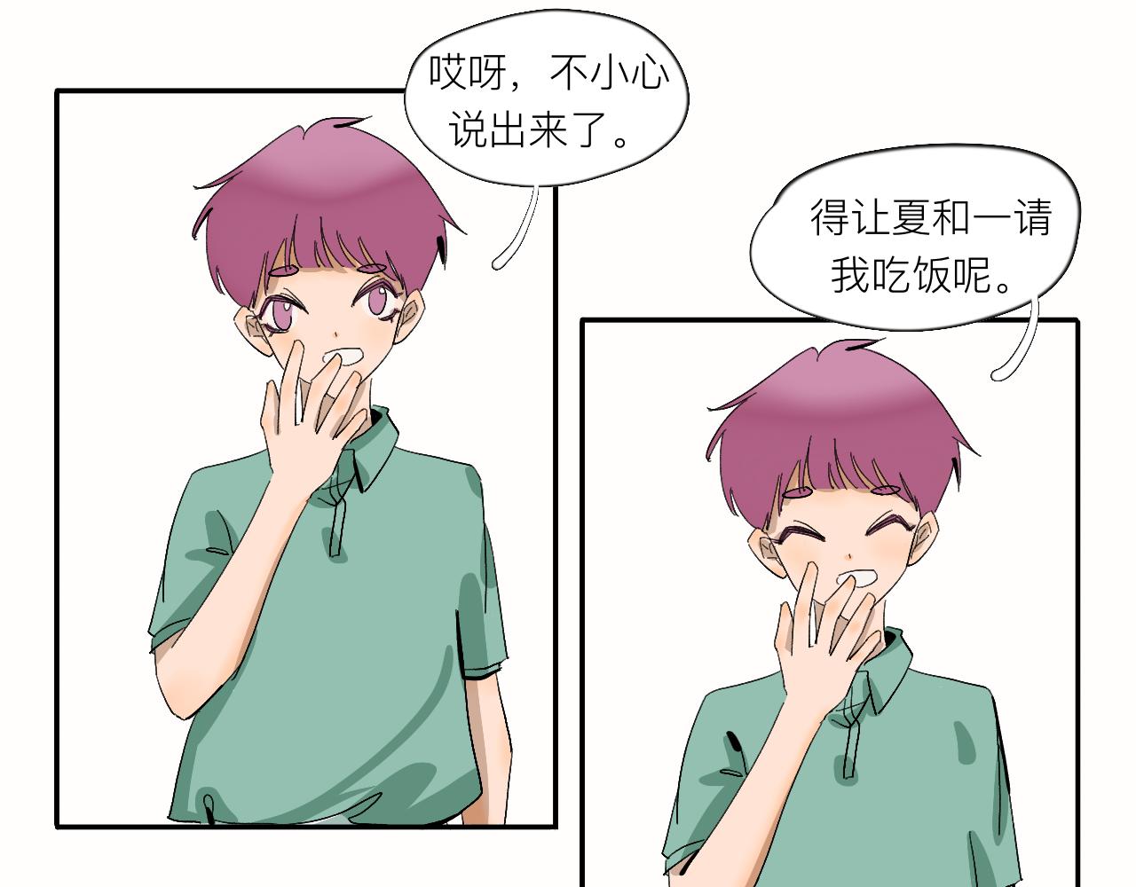 《夏天与翻滚的蔷薇色》第12话 就是喜欢啊 第46页