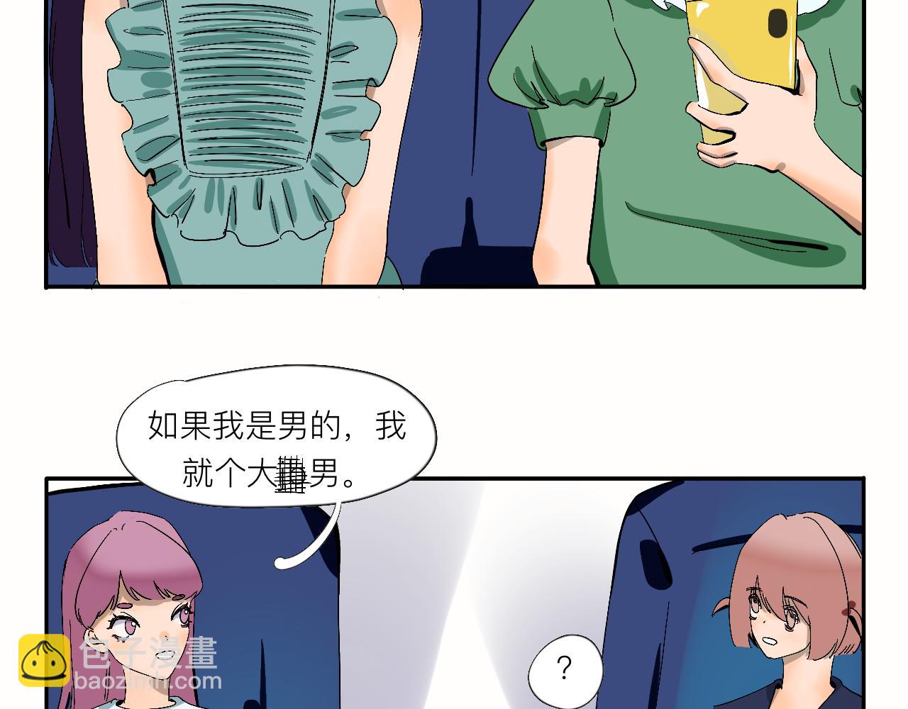 《夏天与翻滚的蔷薇色》第10话 你有喜欢的人啊？ 第11页