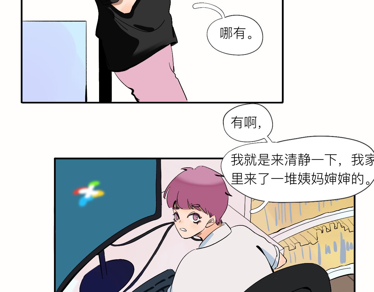 《夏天与翻滚的蔷薇色》第11话 要和我说什么？ 第29页