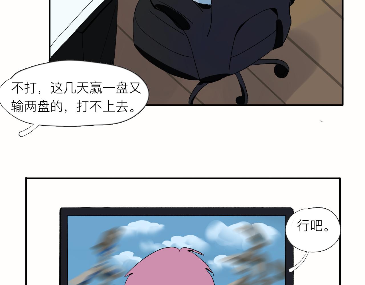 《夏天与翻滚的蔷薇色》第11话 要和我说什么？ 第33页