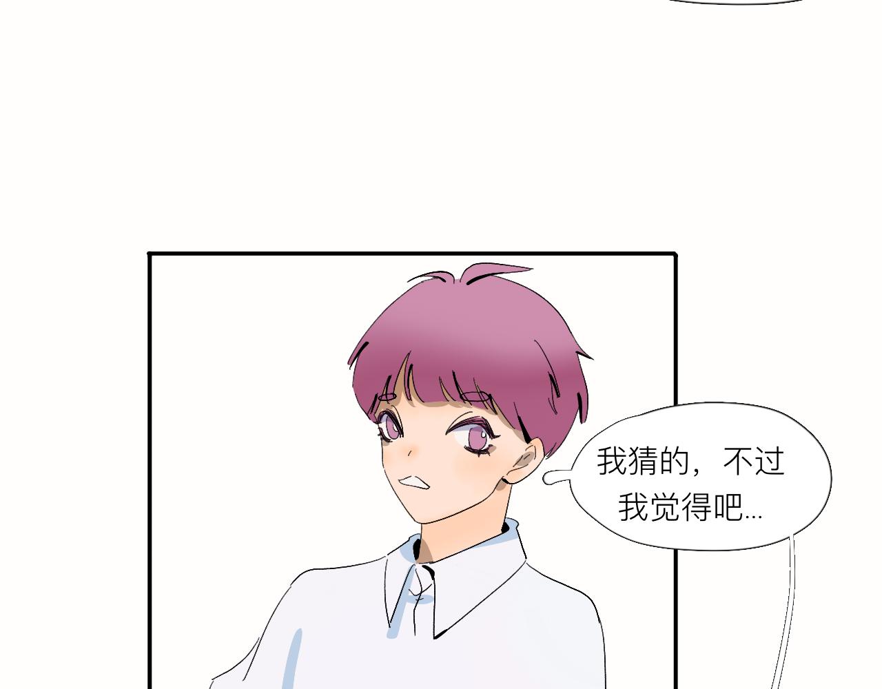 《夏天与翻滚的蔷薇色》第11话 要和我说什么？ 第49页