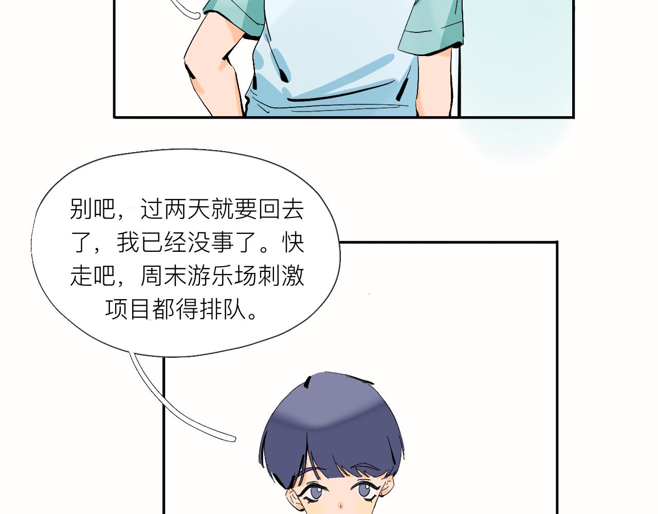 《夏天与翻滚的蔷薇色》第9话 可爱？可爱！ 第27页