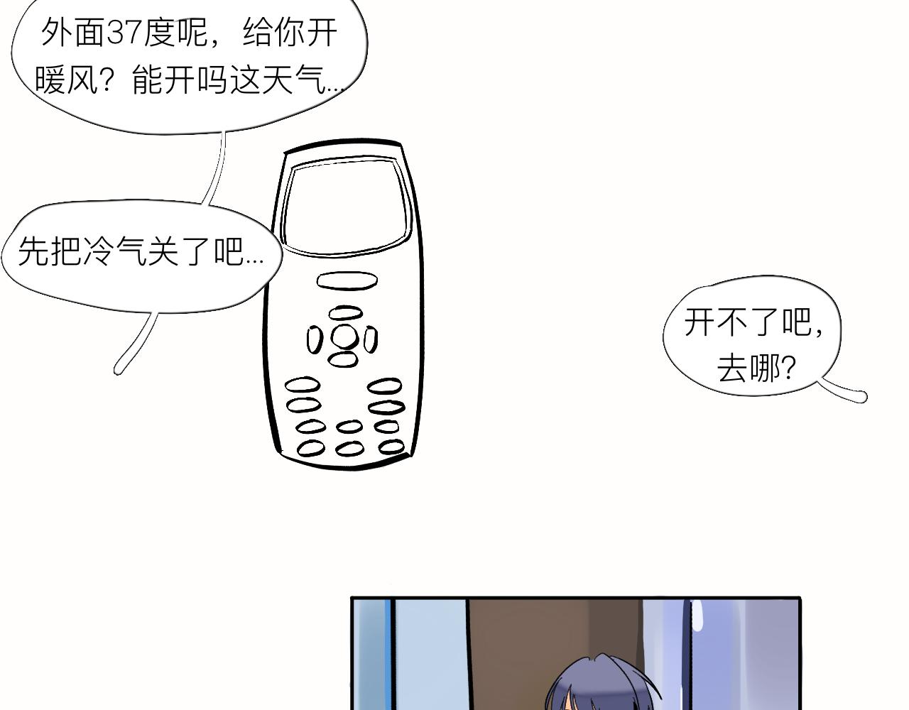 《夏天与翻滚的蔷薇色》第9话 可爱？可爱！ 第37页