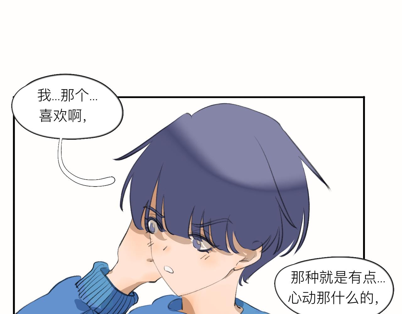 《夏天与翻滚的蔷薇色》第14话 夏天好像刚开始 第27页
