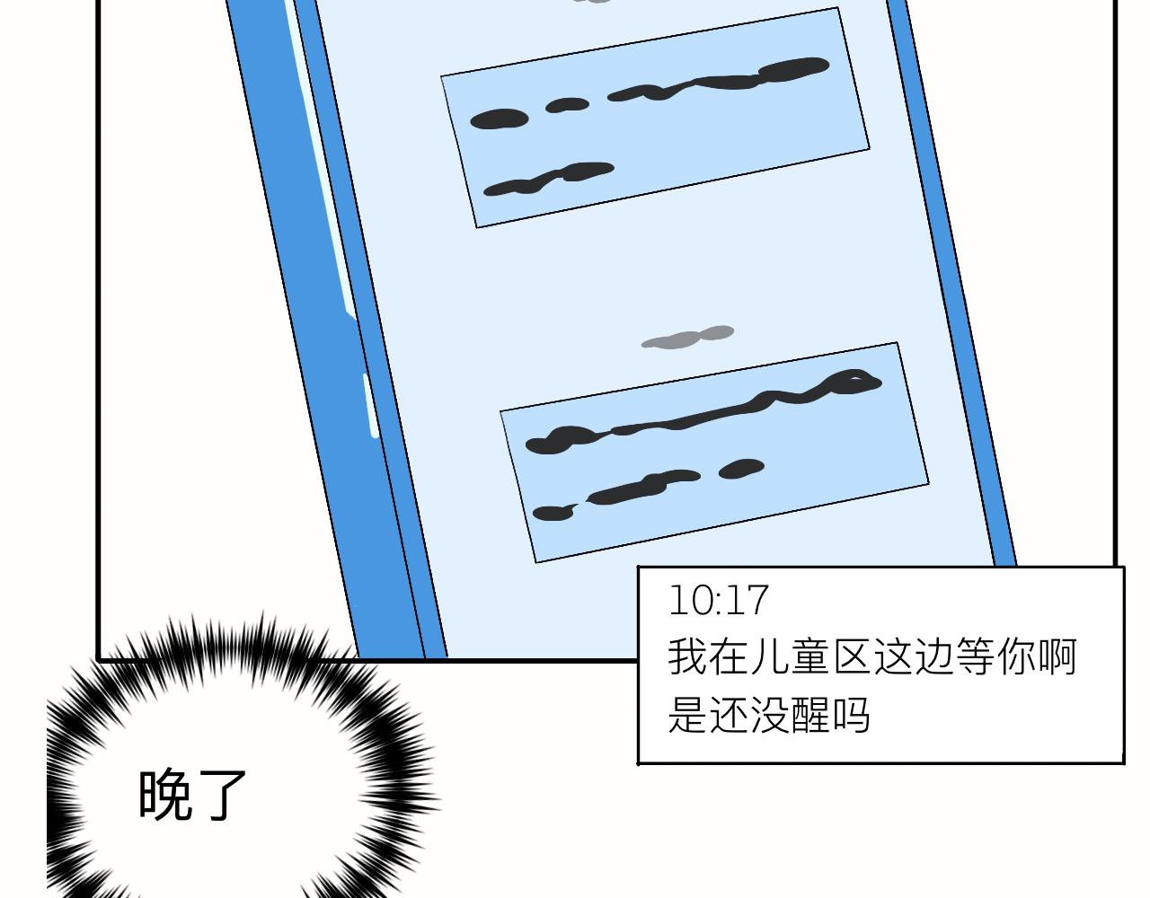 《夏天与翻滚的蔷薇色》第13话 天气晴 第10页