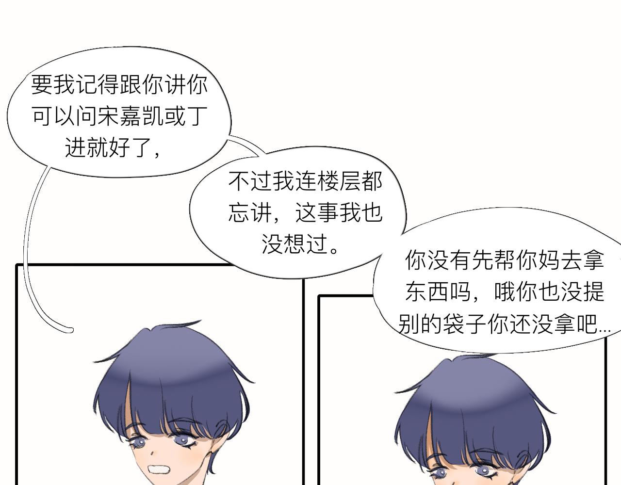 《夏天与翻滚的蔷薇色》第13话 天气晴 第27页