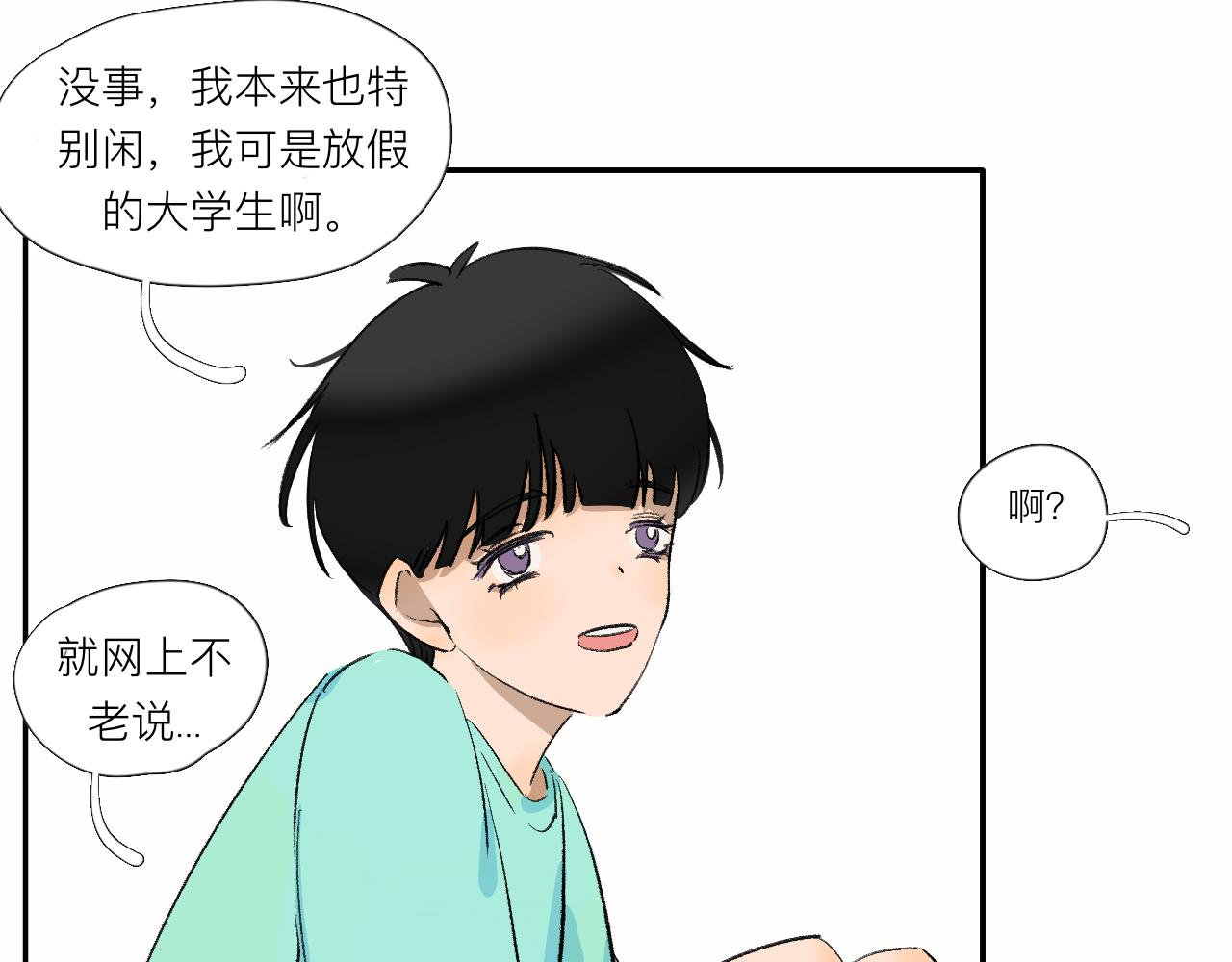 《夏天与翻滚的蔷薇色》第13话 天气晴 第29页