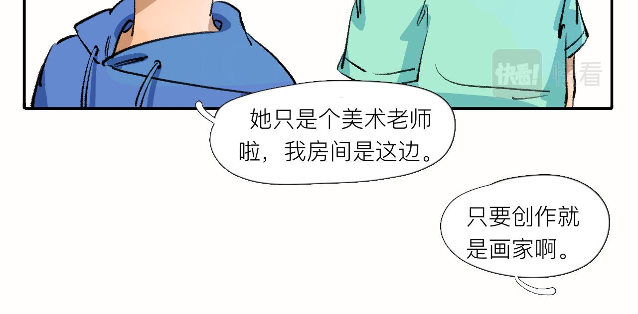 《夏天与翻滚的蔷薇色》第13话 天气晴 第47页