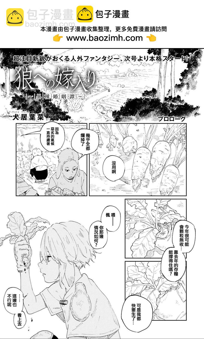 《嫁入狼族异种婚姻谭》第0话 第2页