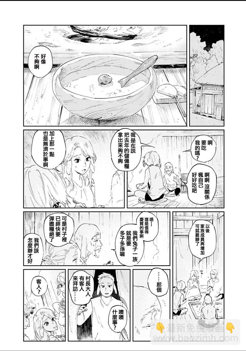 《嫁入狼族异种婚姻谭》第0话 第3页