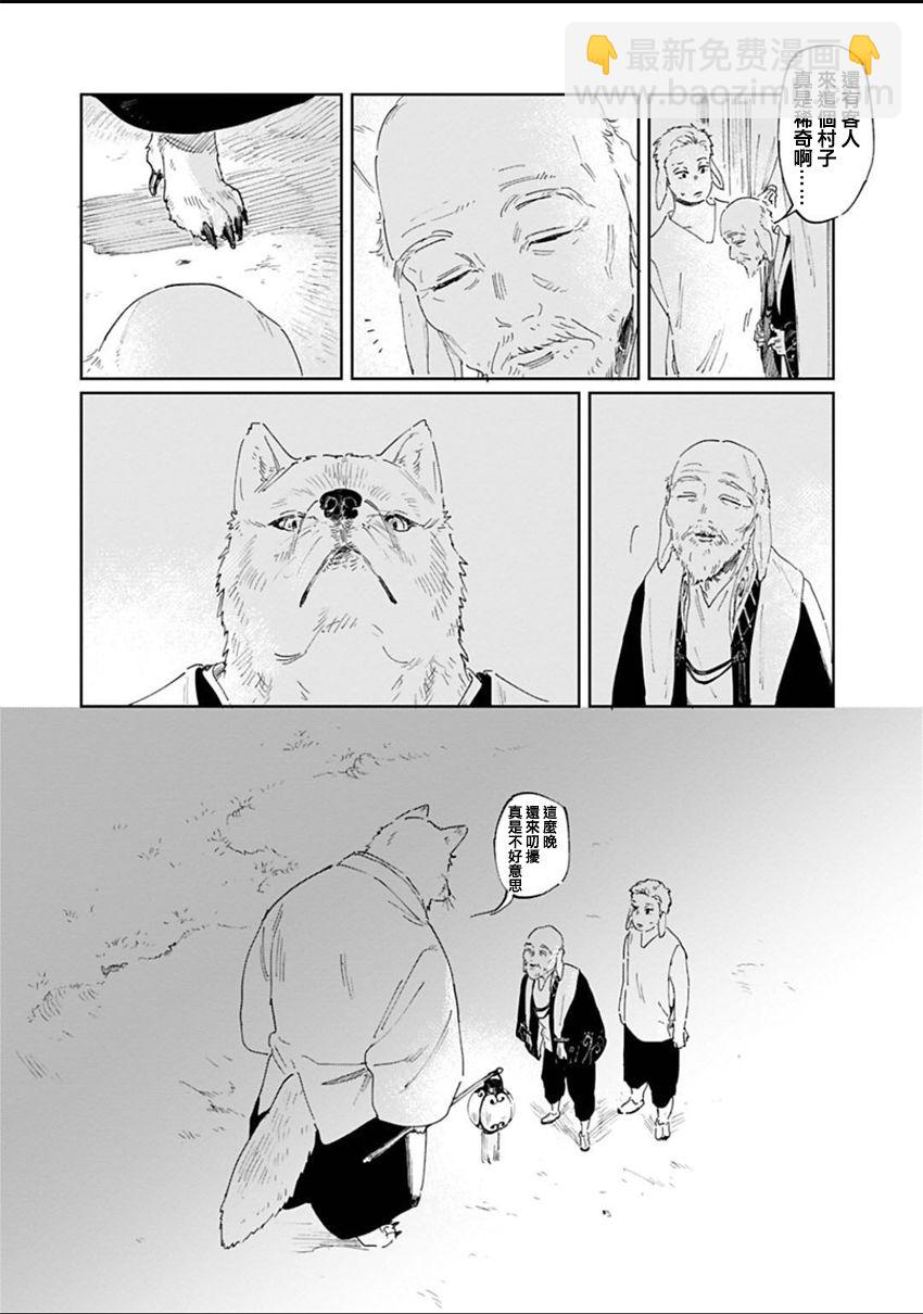 《嫁入狼族异种婚姻谭》第0话 第4页