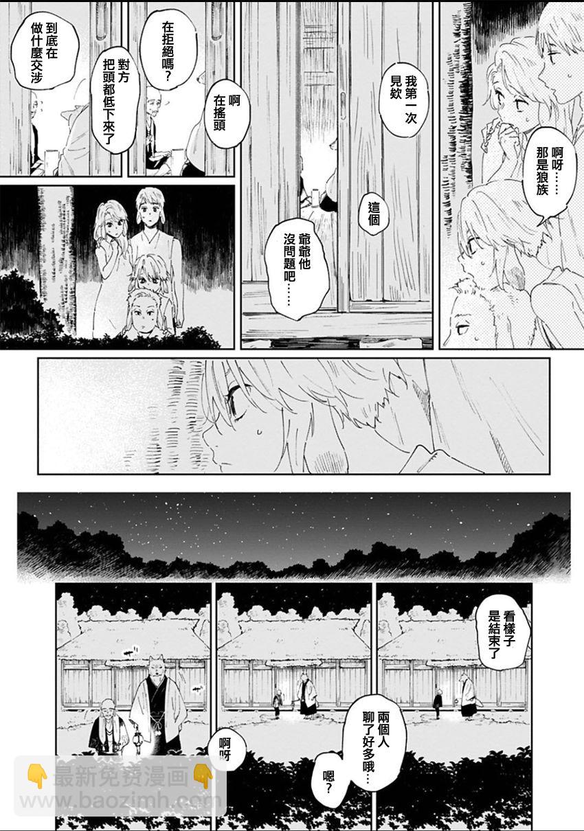《嫁入狼族异种婚姻谭》第0话 第5页