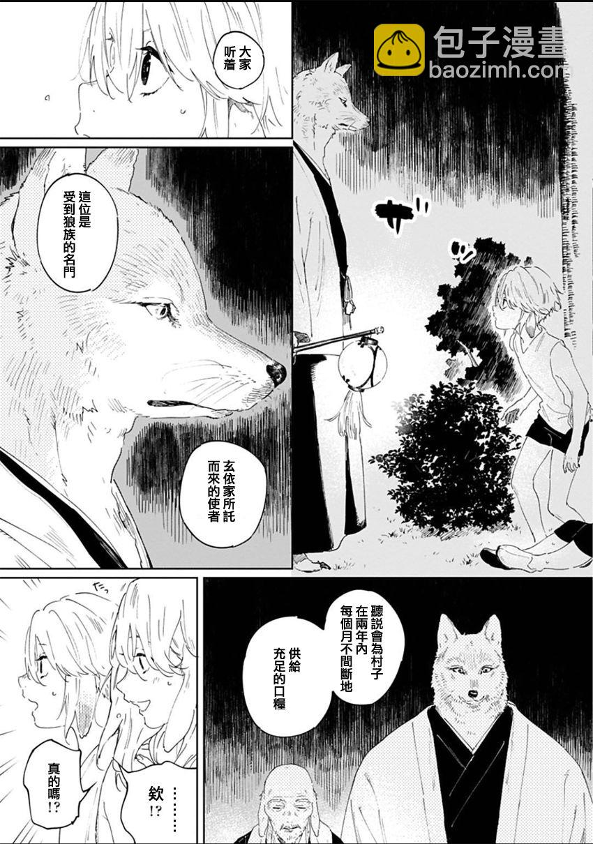 《嫁入狼族异种婚姻谭》第0话 第6页
