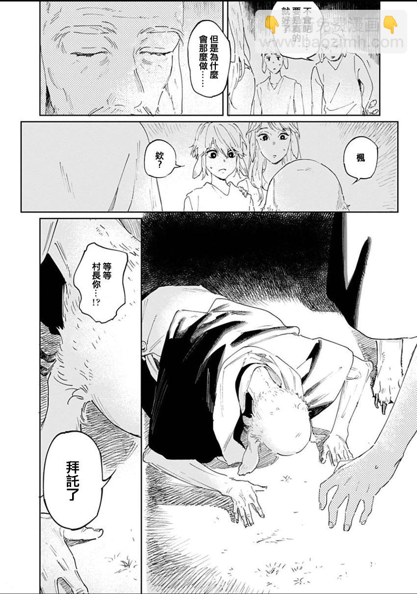 《嫁入狼族异种婚姻谭》第0话 第7页