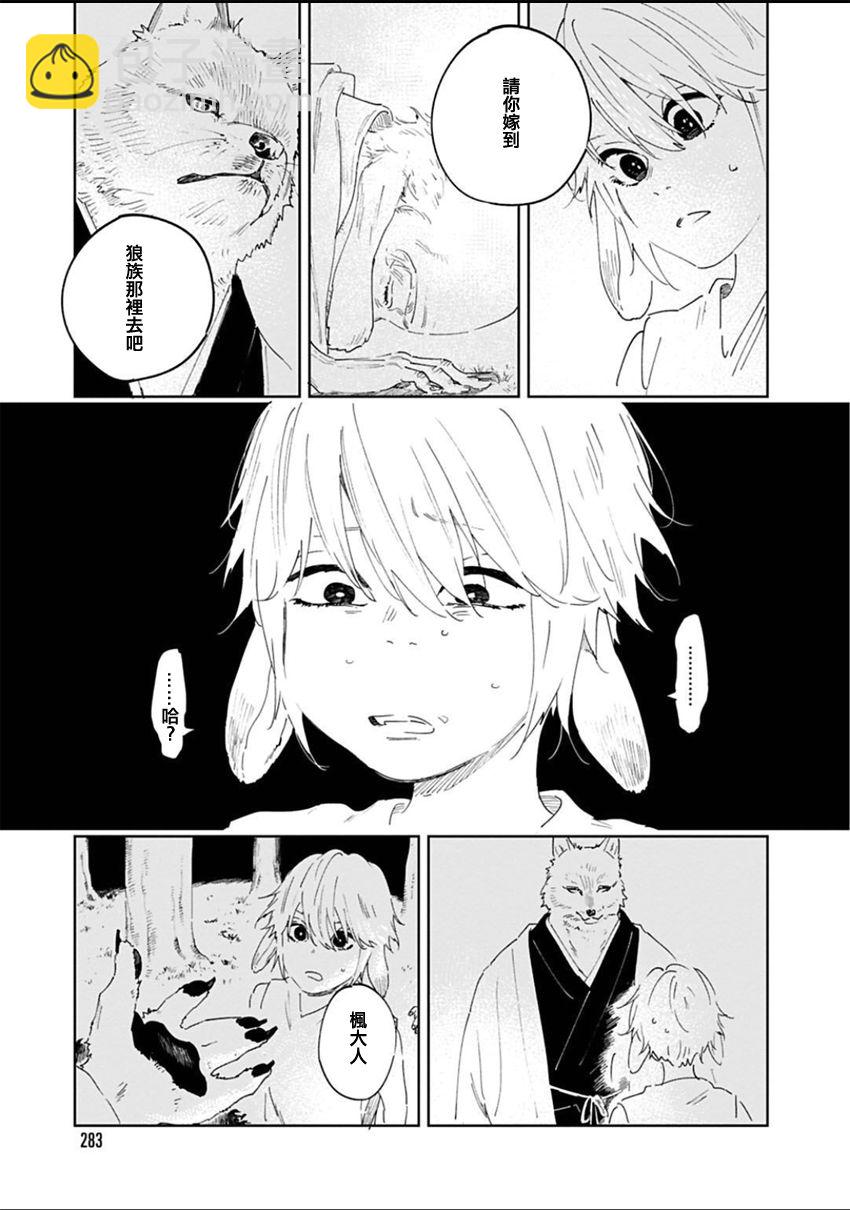 《嫁入狼族异种婚姻谭》第0话 第8页