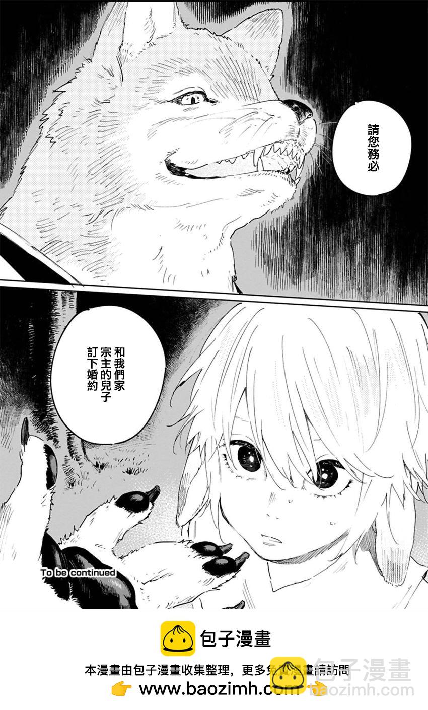 《嫁入狼族异种婚姻谭》第0话 第9页