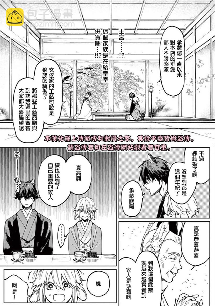 《嫁入狼族异种婚姻谭》第2话 第10页