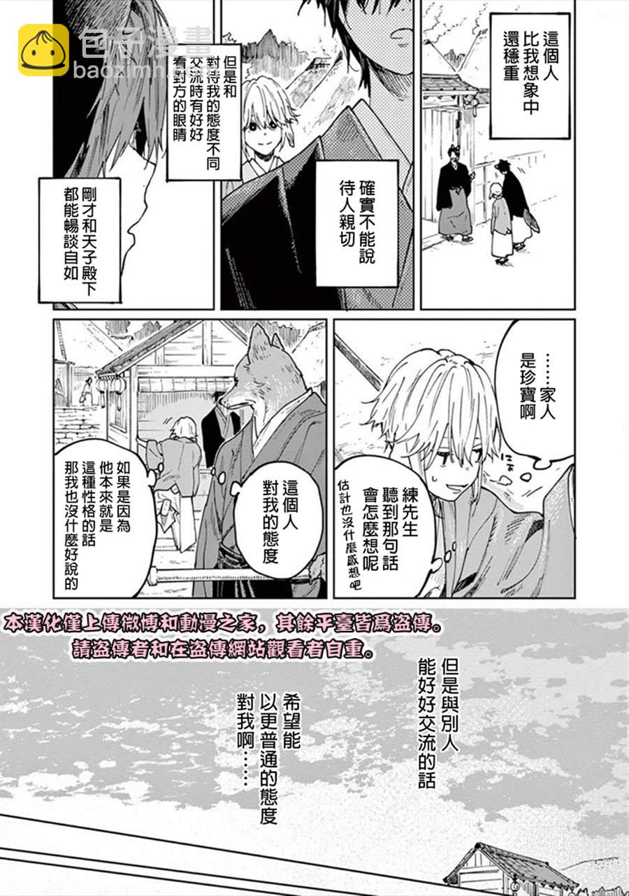 《嫁入狼族异种婚姻谭》第2话 第12页