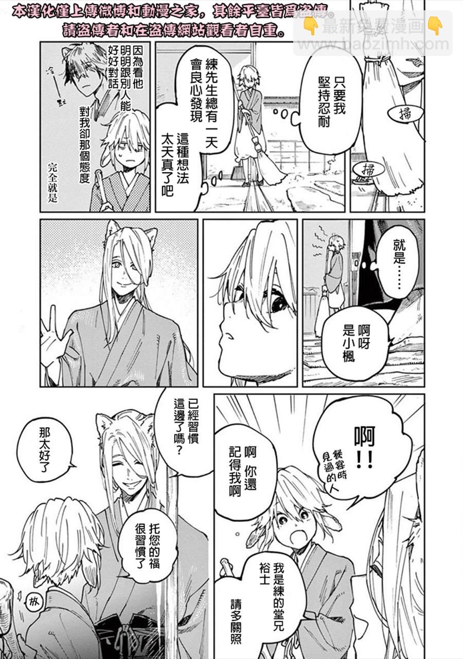 《嫁入狼族异种婚姻谭》第2话 第13页