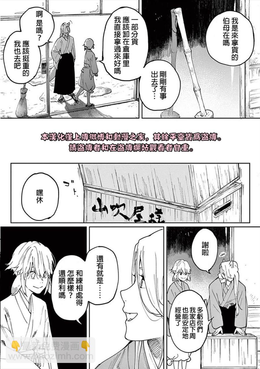 《嫁入狼族异种婚姻谭》第2话 第14页