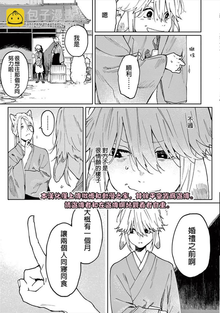 《嫁入狼族异种婚姻谭》第2话 第15页