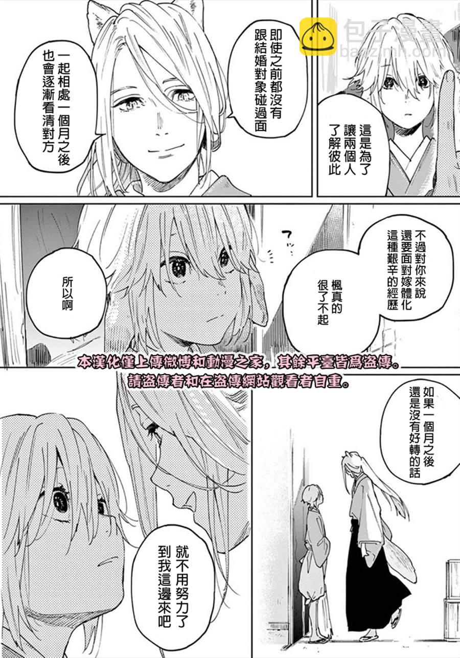 《嫁入狼族异种婚姻谭》第2话 第16页