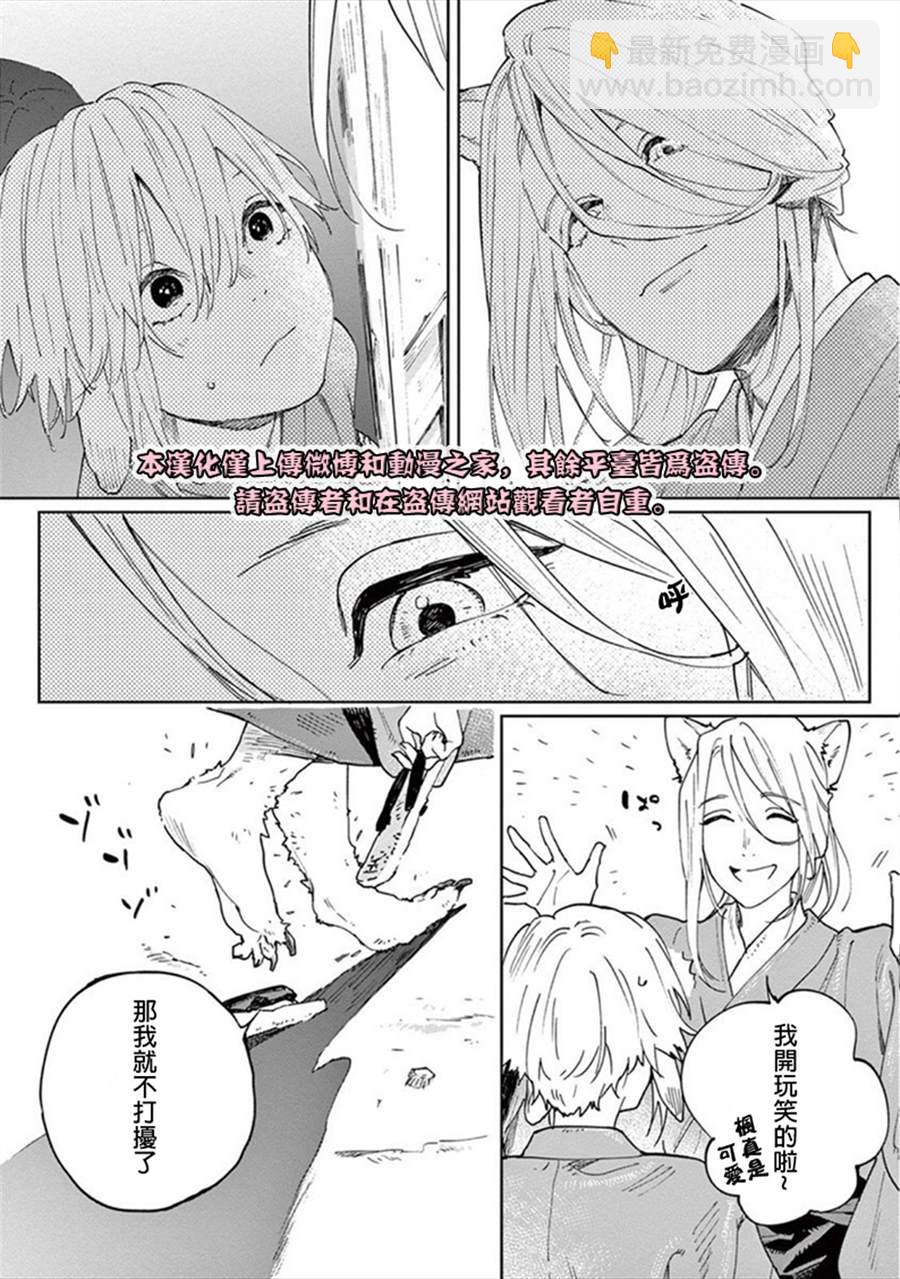 《嫁入狼族异种婚姻谭》第2话 第17页