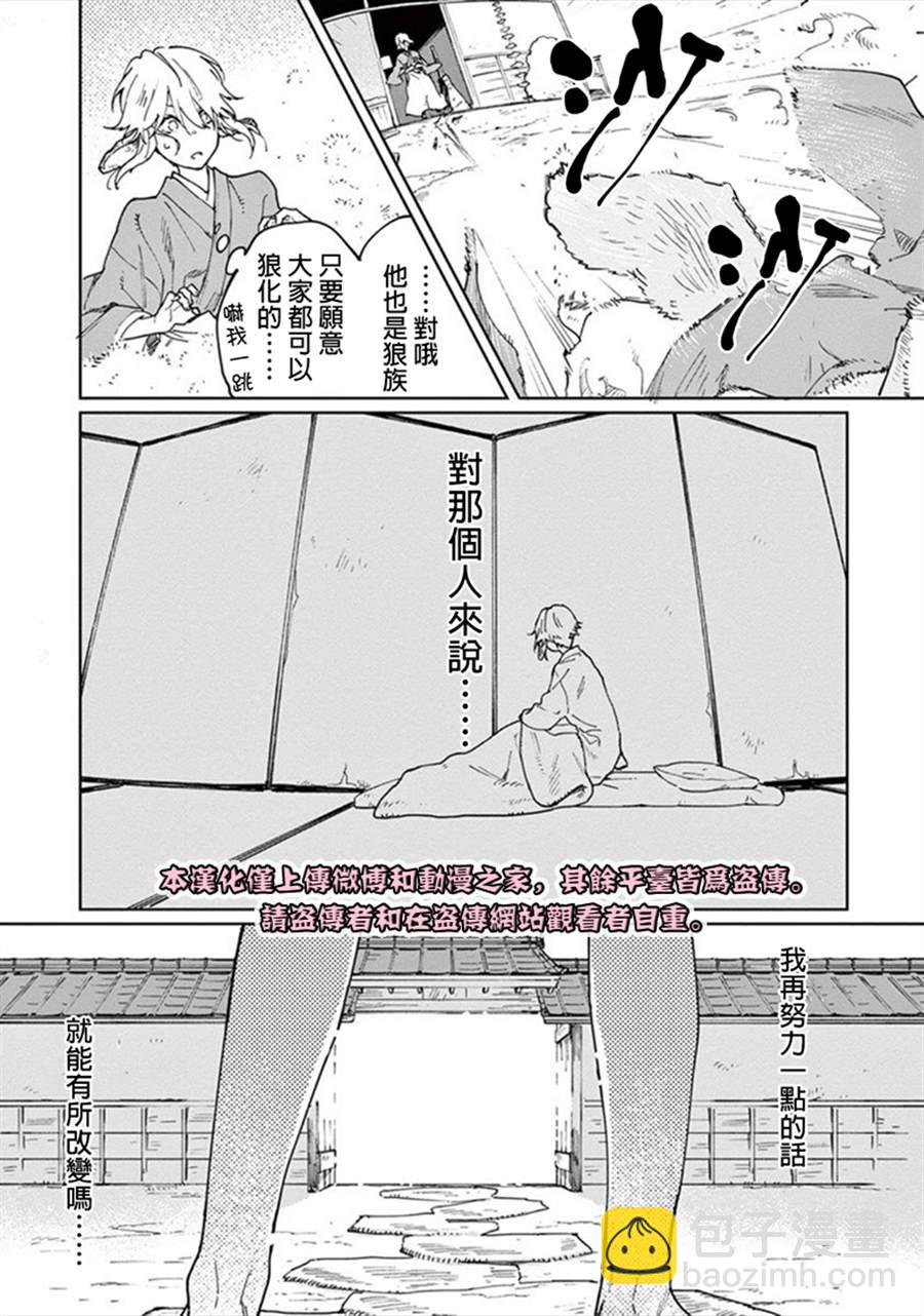 《嫁入狼族异种婚姻谭》第2话 第19页