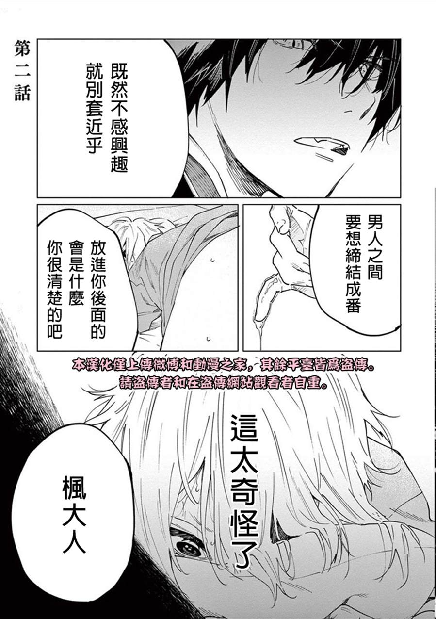 《嫁入狼族异种婚姻谭》第2话 第1页
