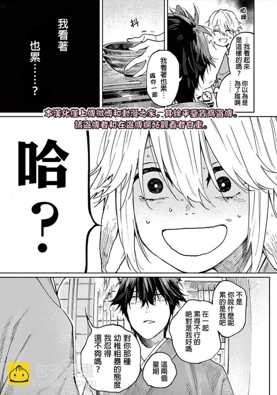 《嫁入狼族异种婚姻谭》第2话 第21页