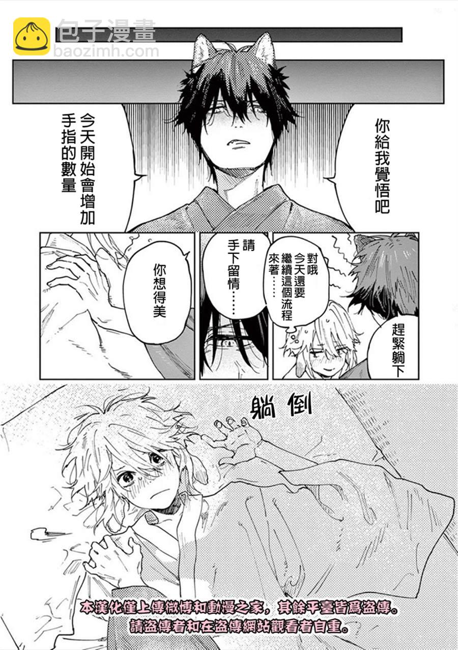 《嫁入狼族异种婚姻谭》第2话 第24页