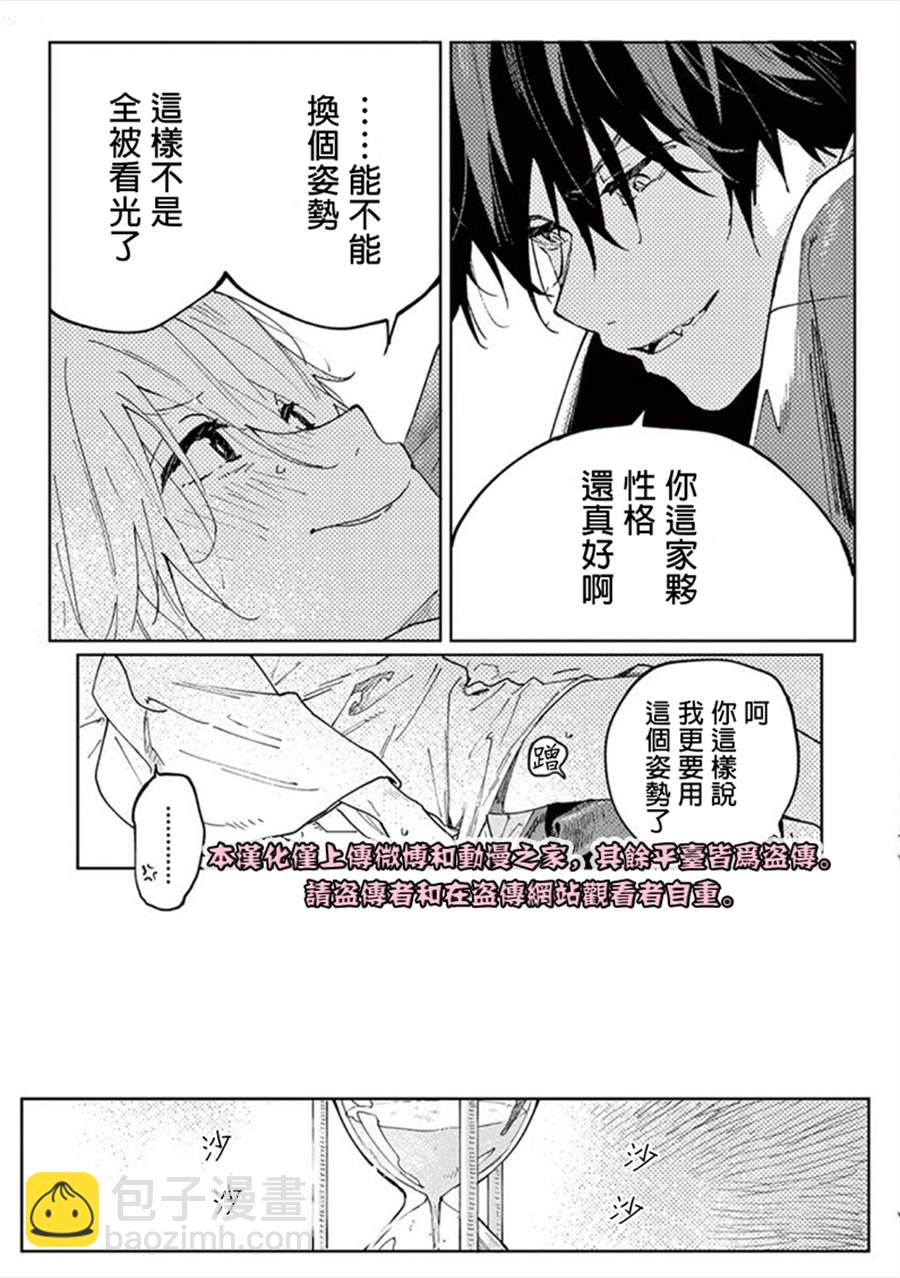 《嫁入狼族异种婚姻谭》第2话 第25页