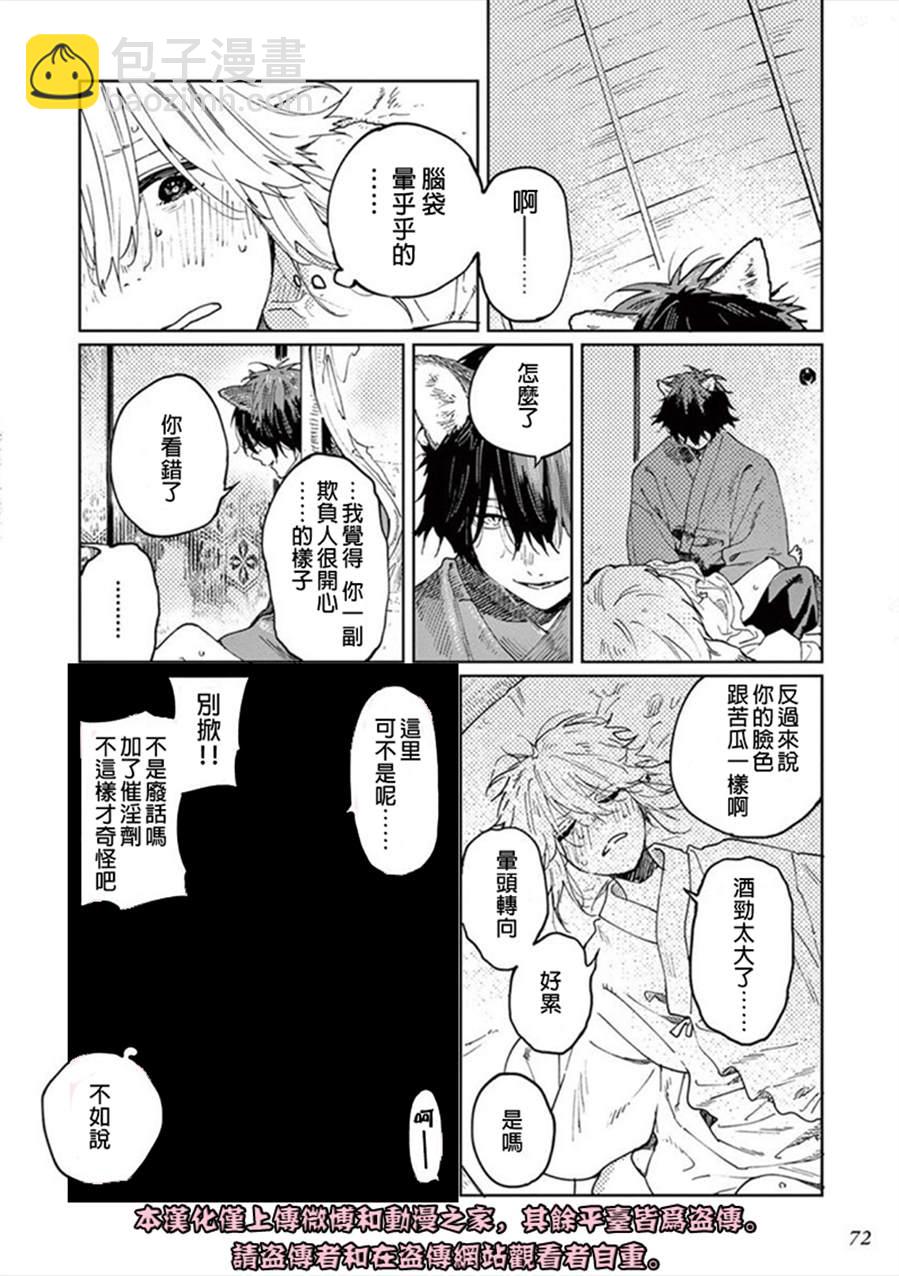 《嫁入狼族异种婚姻谭》第2话 第26页