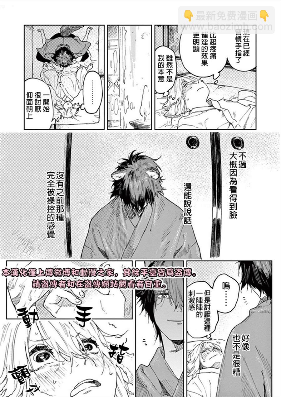 《嫁入狼族异种婚姻谭》第2话 第27页