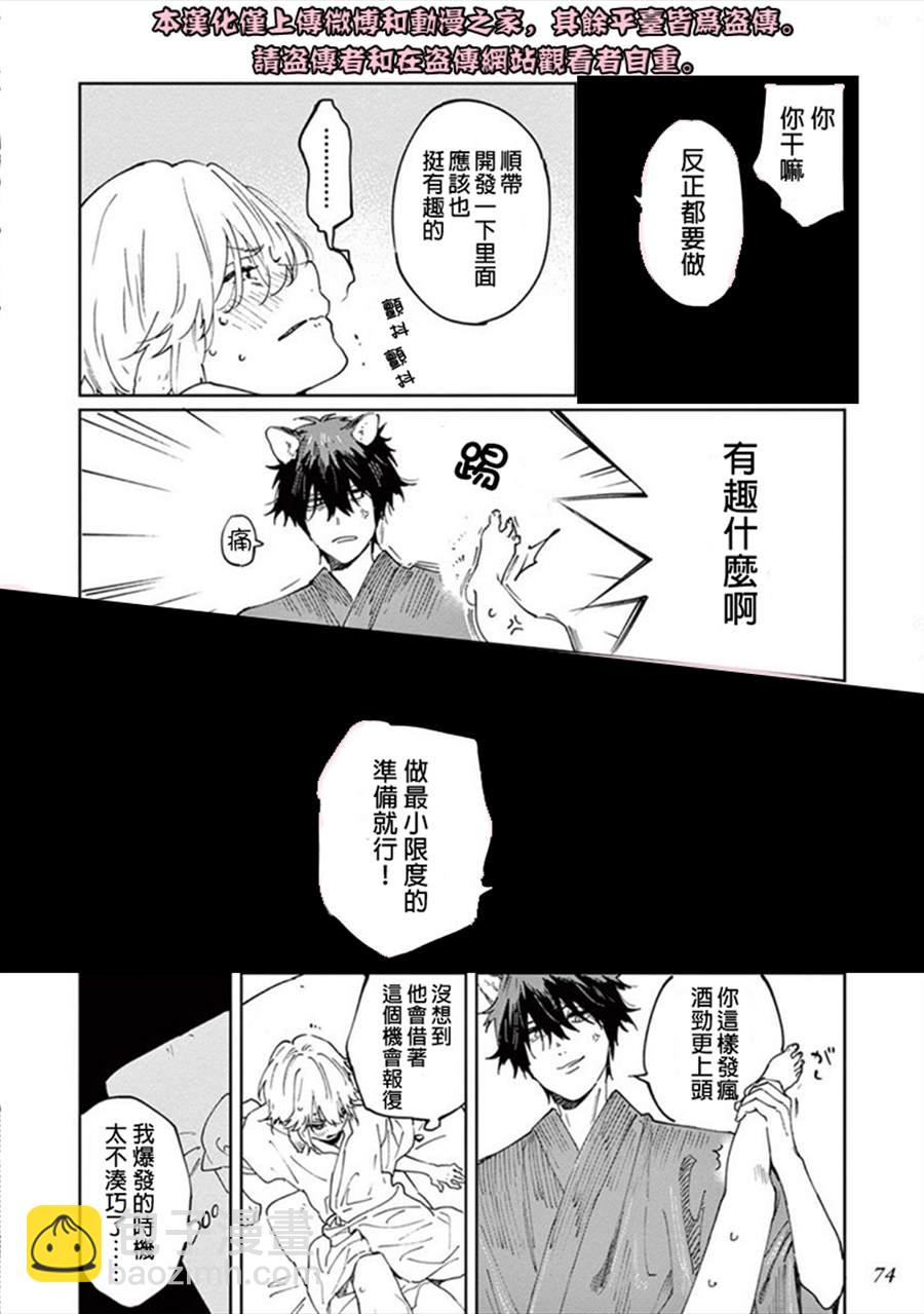 《嫁入狼族异种婚姻谭》第2话 第28页
