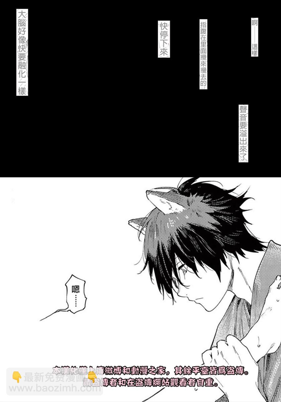 《嫁入狼族异种婚姻谭》第2话 第29页