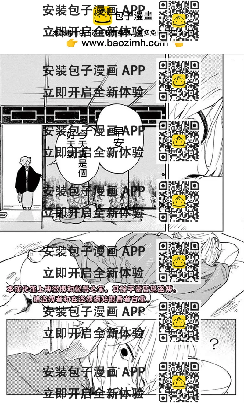 《嫁入狼族异种婚姻谭》第2话 第2页