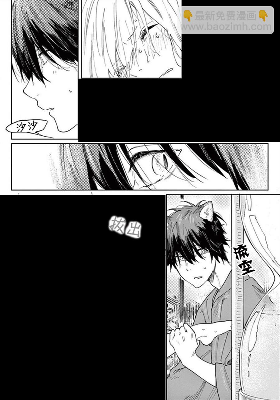 《嫁入狼族异种婚姻谭》第2话 第30页