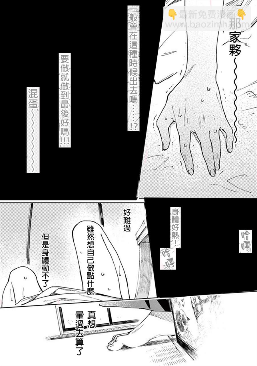 《嫁入狼族异种婚姻谭》第2话 第32页