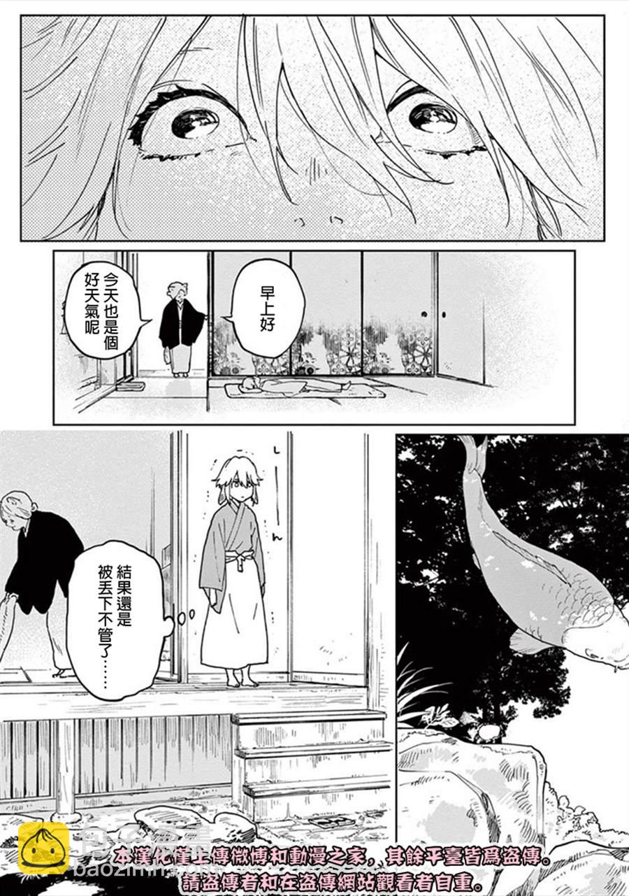 《嫁入狼族异种婚姻谭》第2话 第34页